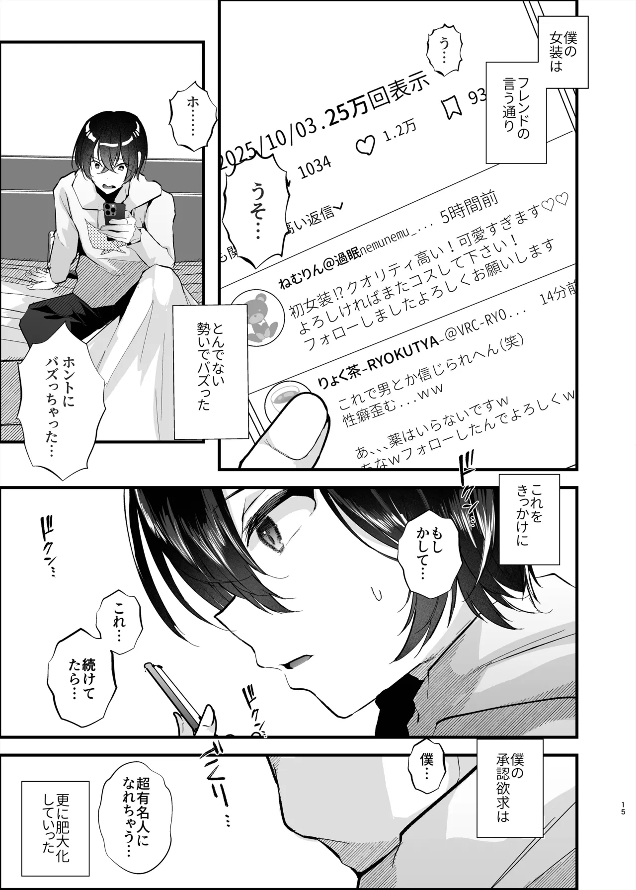[FZ: (藤咲ふじこ)] Page.14