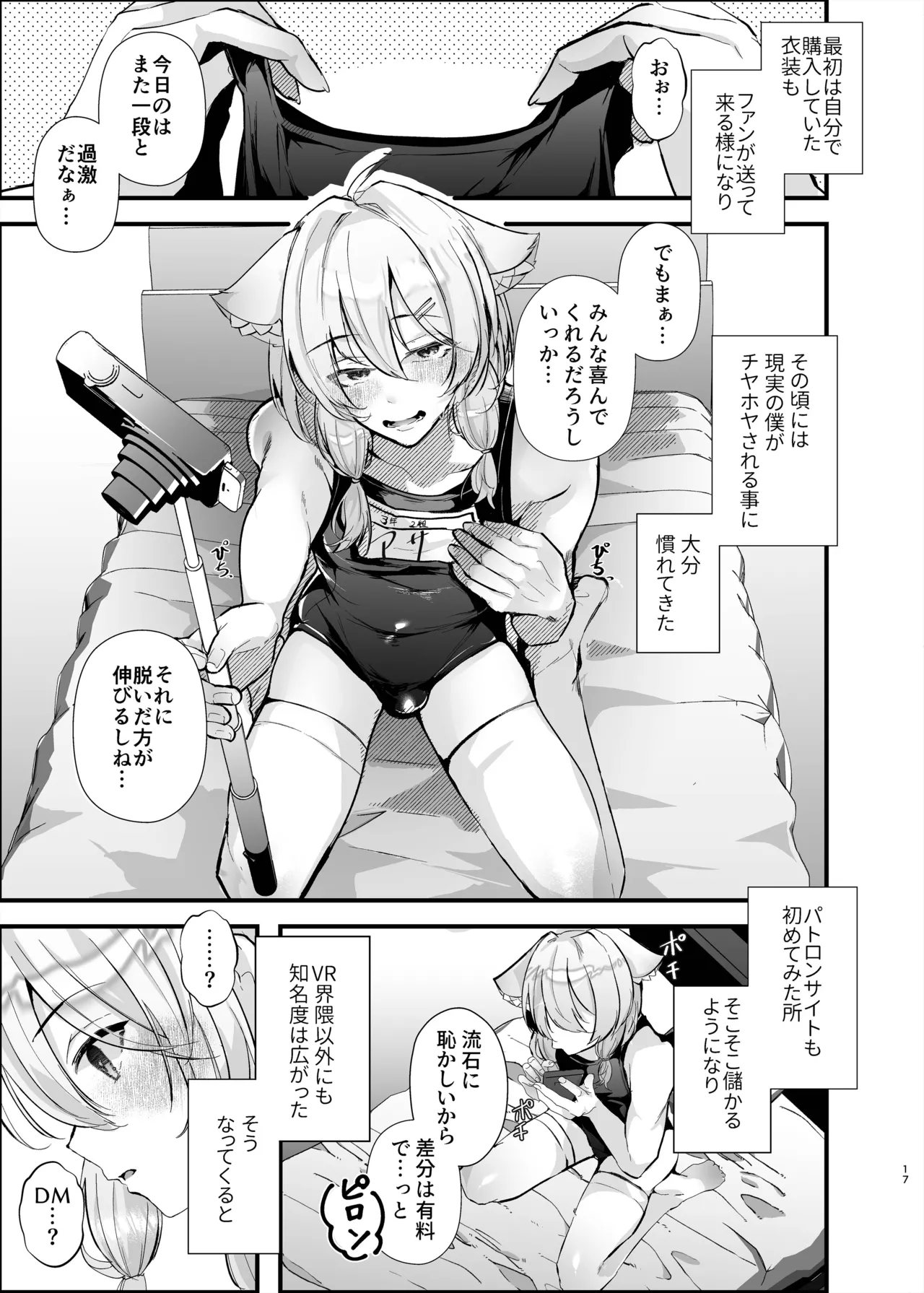 [FZ: (藤咲ふじこ)] Page.16