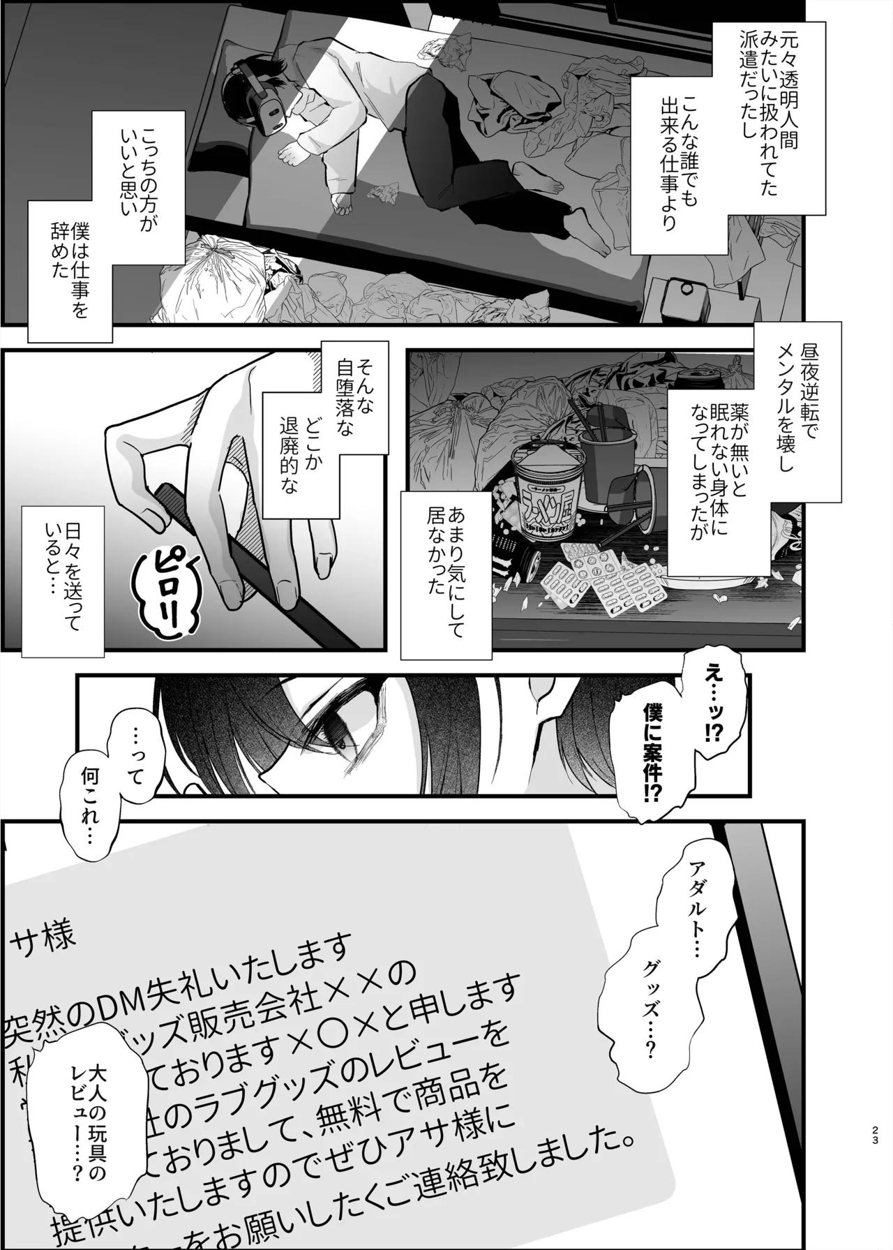 [FZ: (藤咲ふじこ)] Page.22