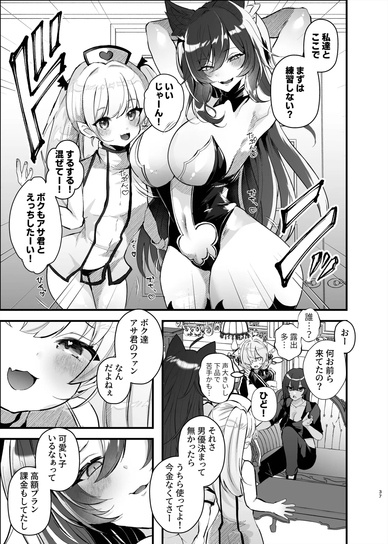 [FZ: (藤咲ふじこ)] Page.36