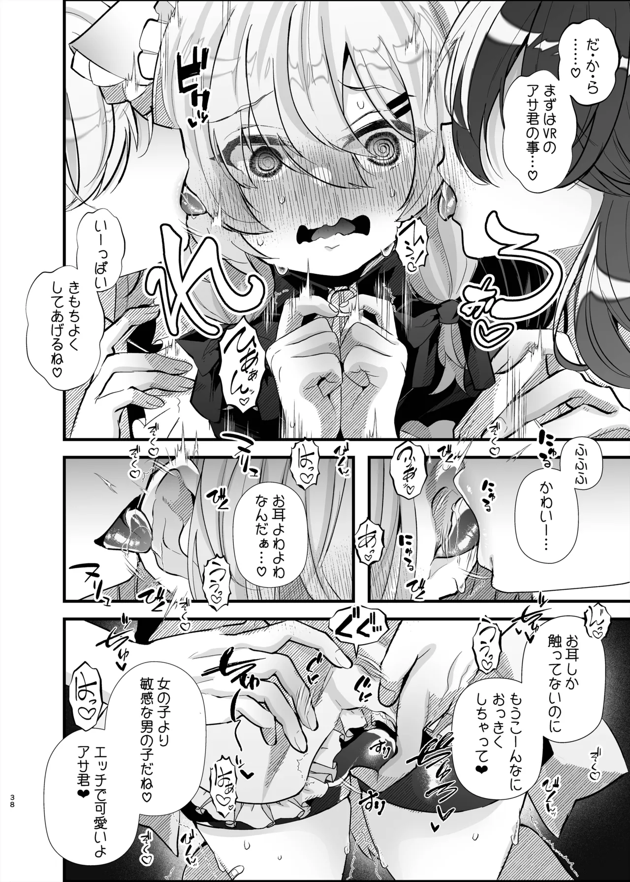 [FZ: (藤咲ふじこ)] Page.37