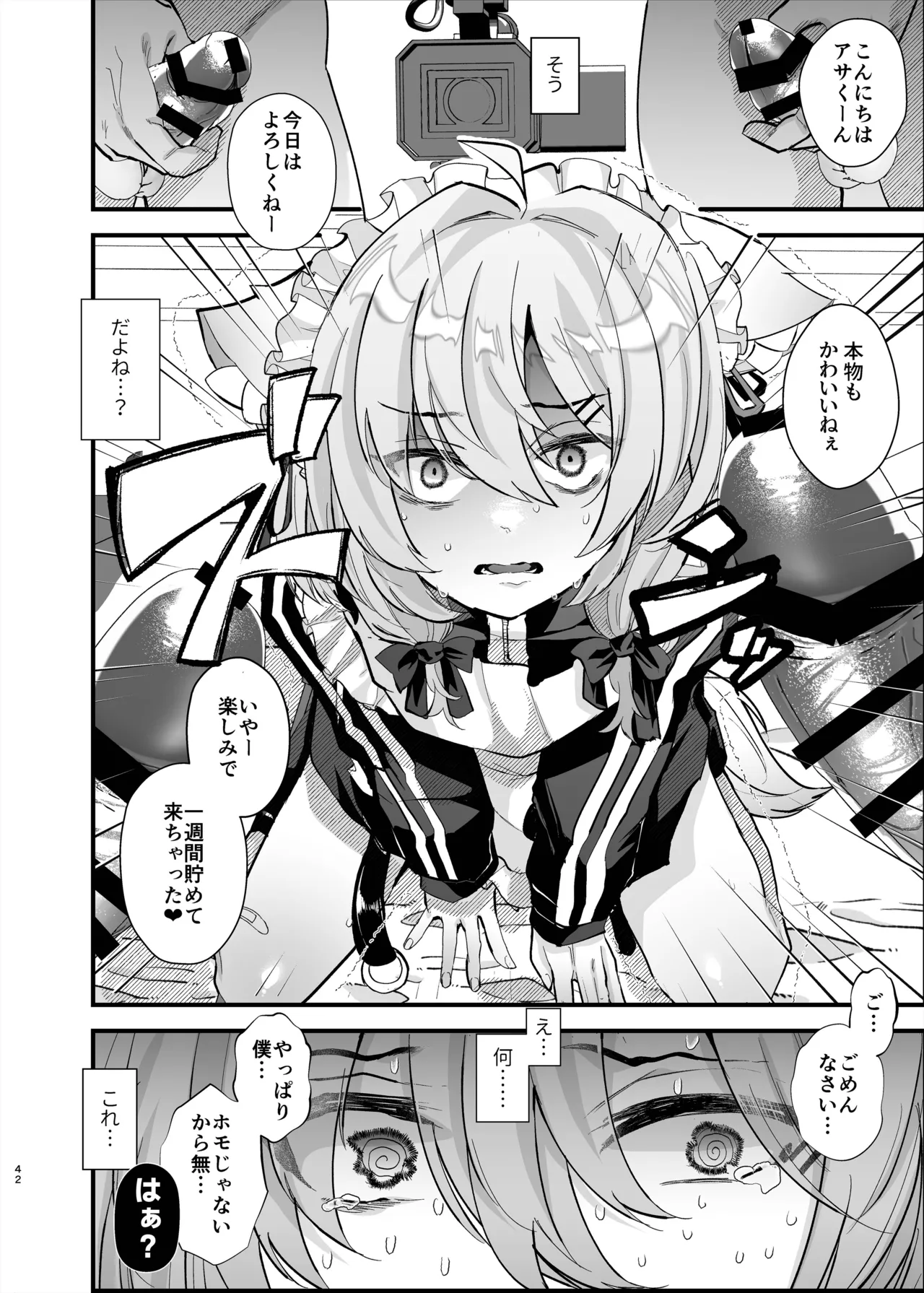 [FZ: (藤咲ふじこ)] Page.41