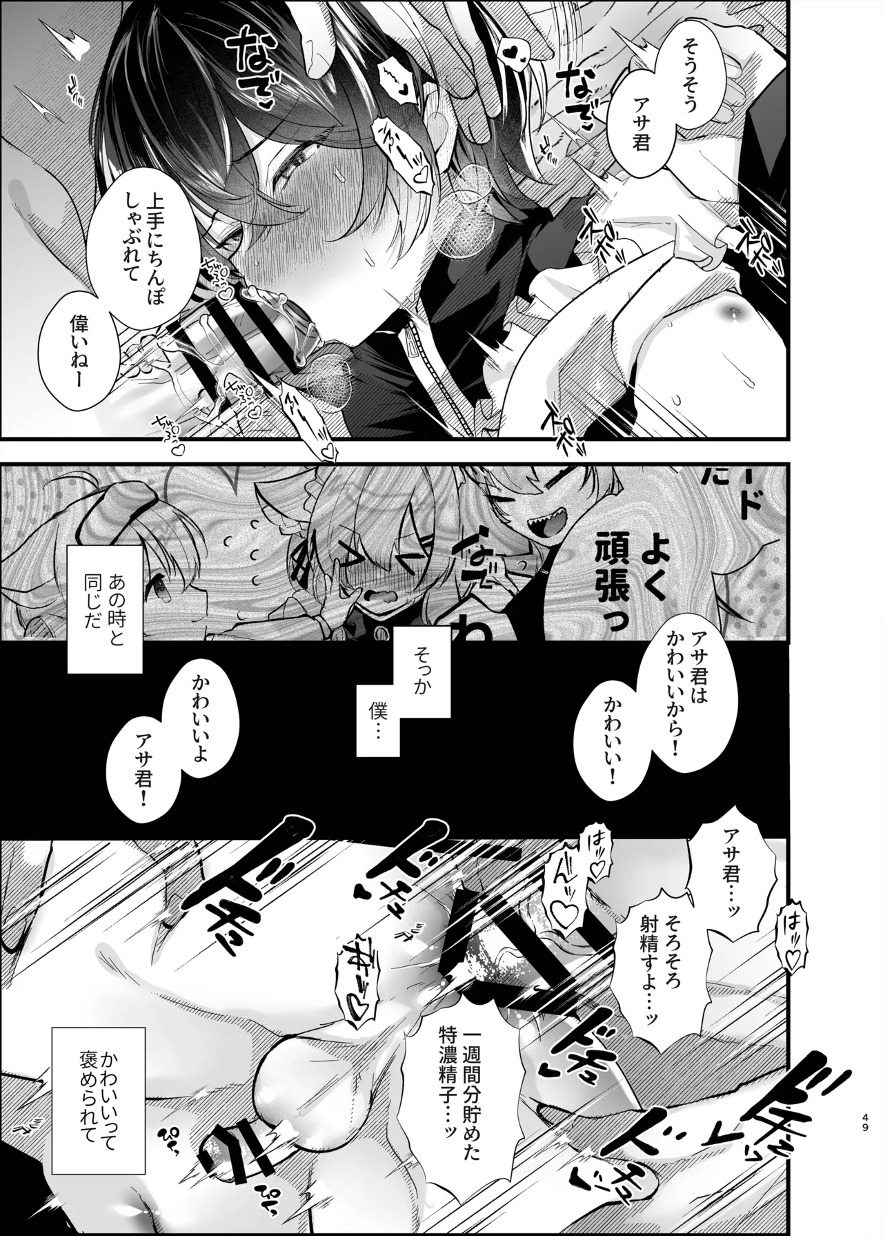 [FZ: (藤咲ふじこ)] Page.48