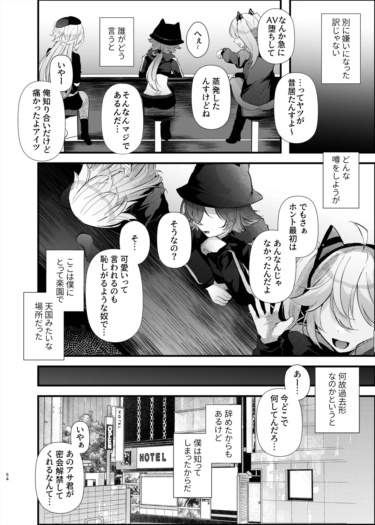 [FZ: (藤咲ふじこ)] Page.53