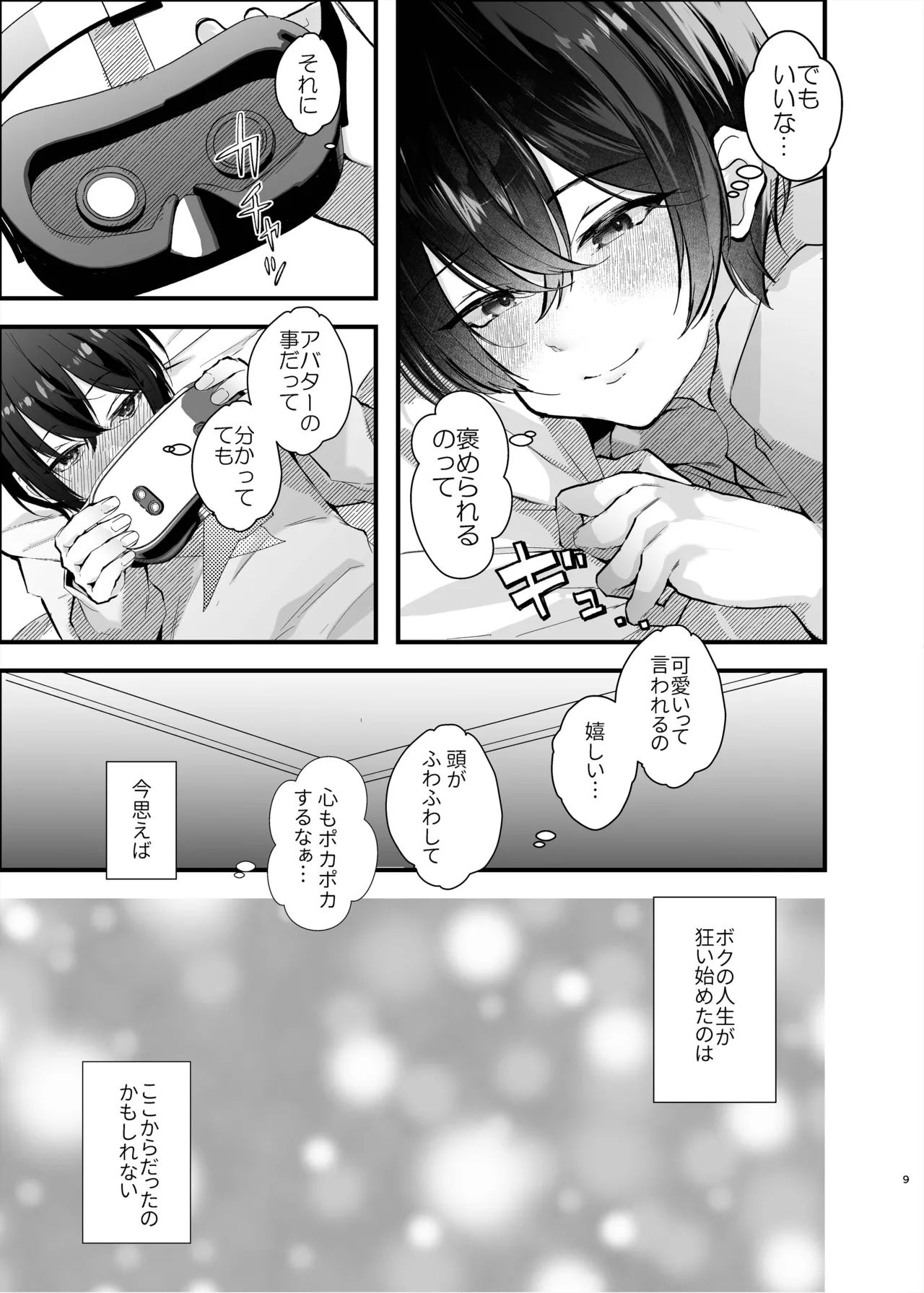 [FZ: (藤咲ふじこ)] Page.8