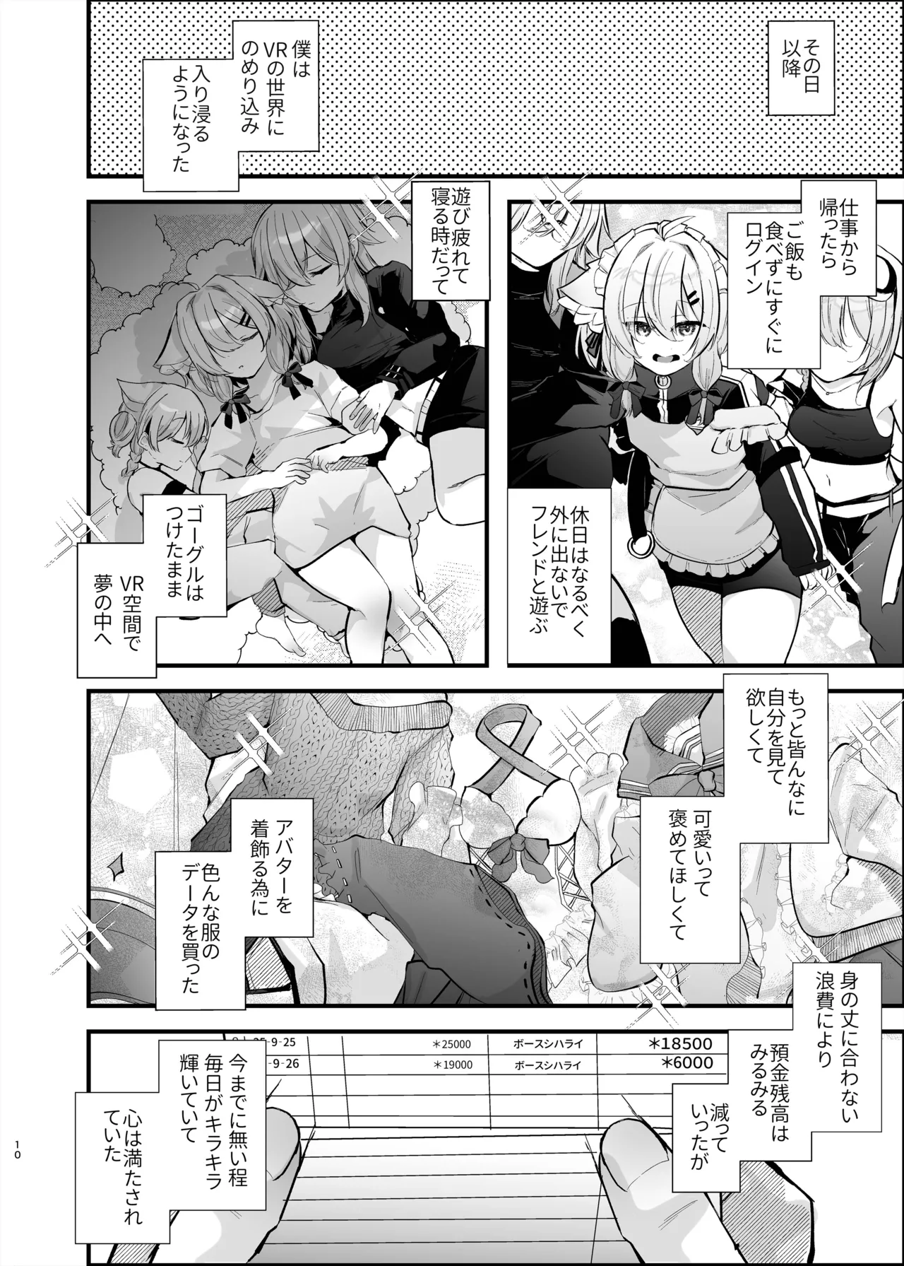 [FZ: (藤咲ふじこ)] Page.9