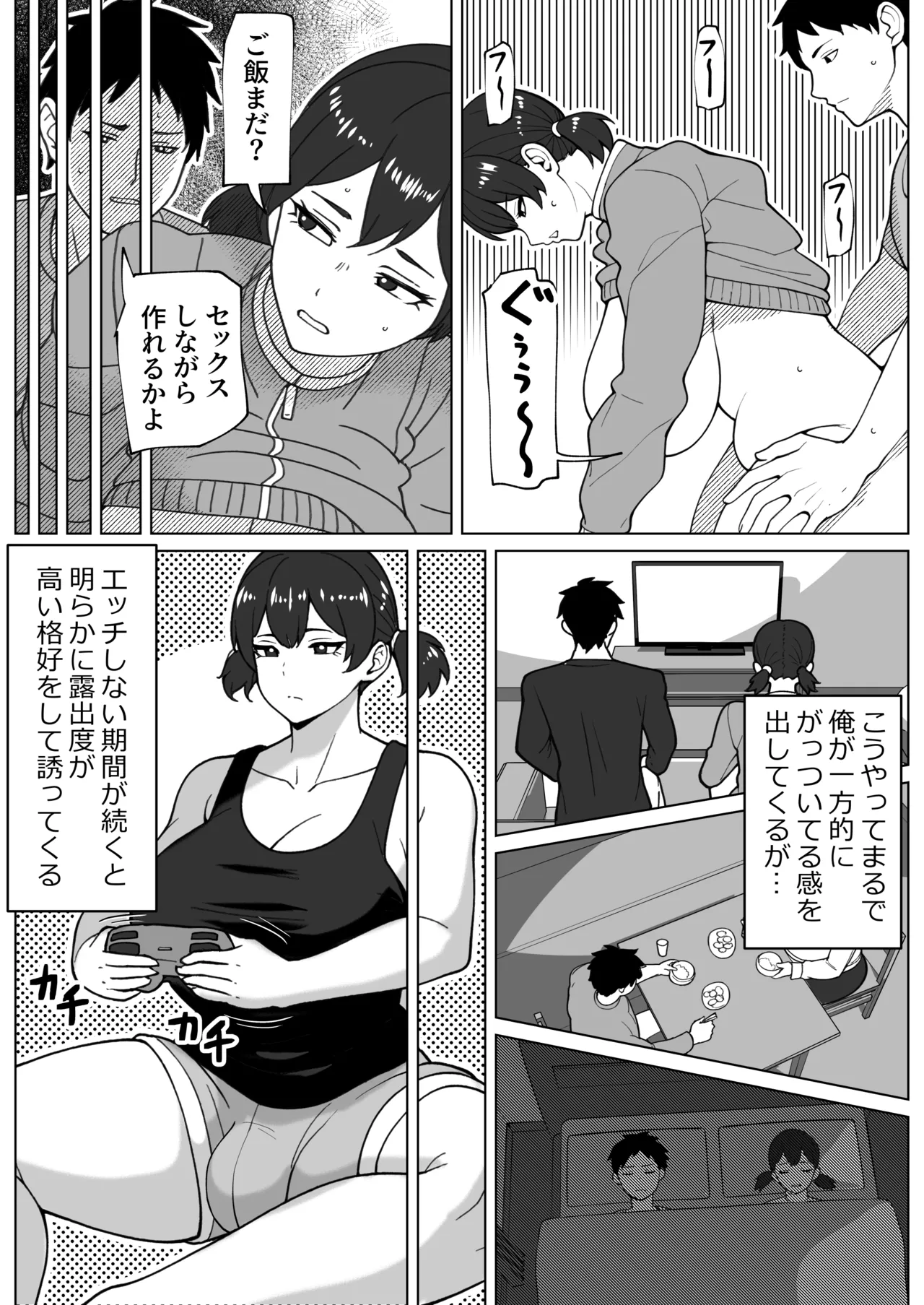 ズボラムラムラふたなり彼女 Page.12