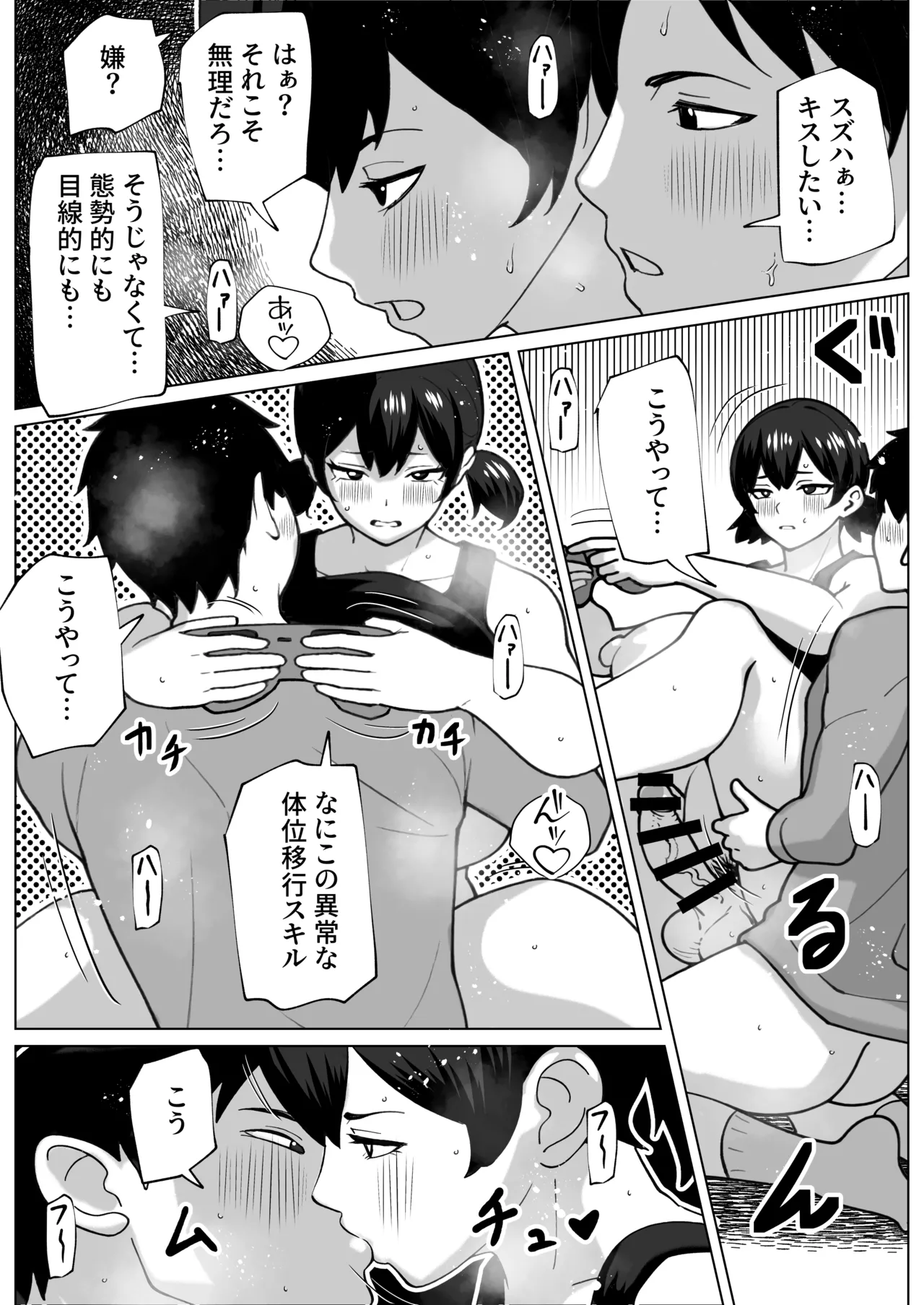 ズボラムラムラふたなり彼女 Page.18