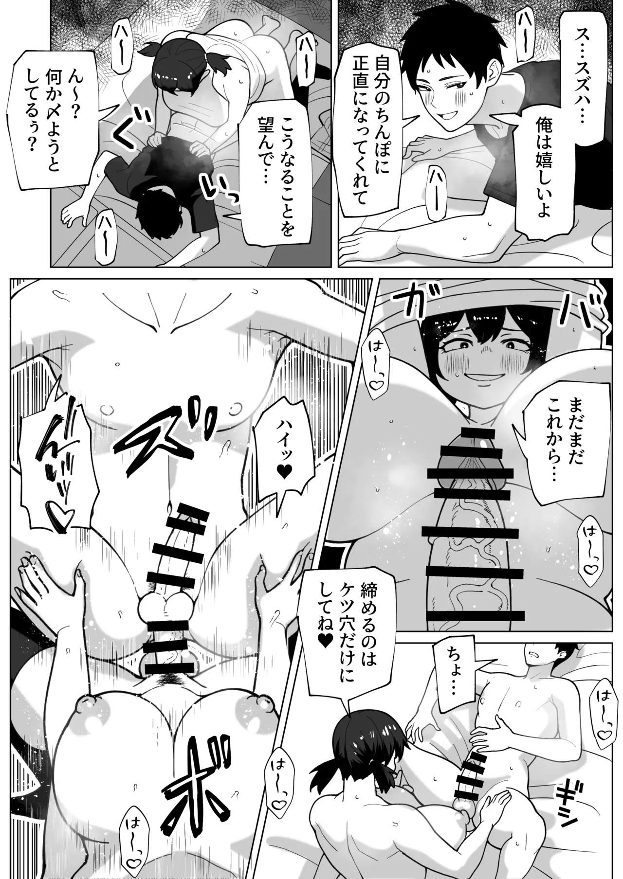 ズボラムラムラふたなり彼女 Page.29