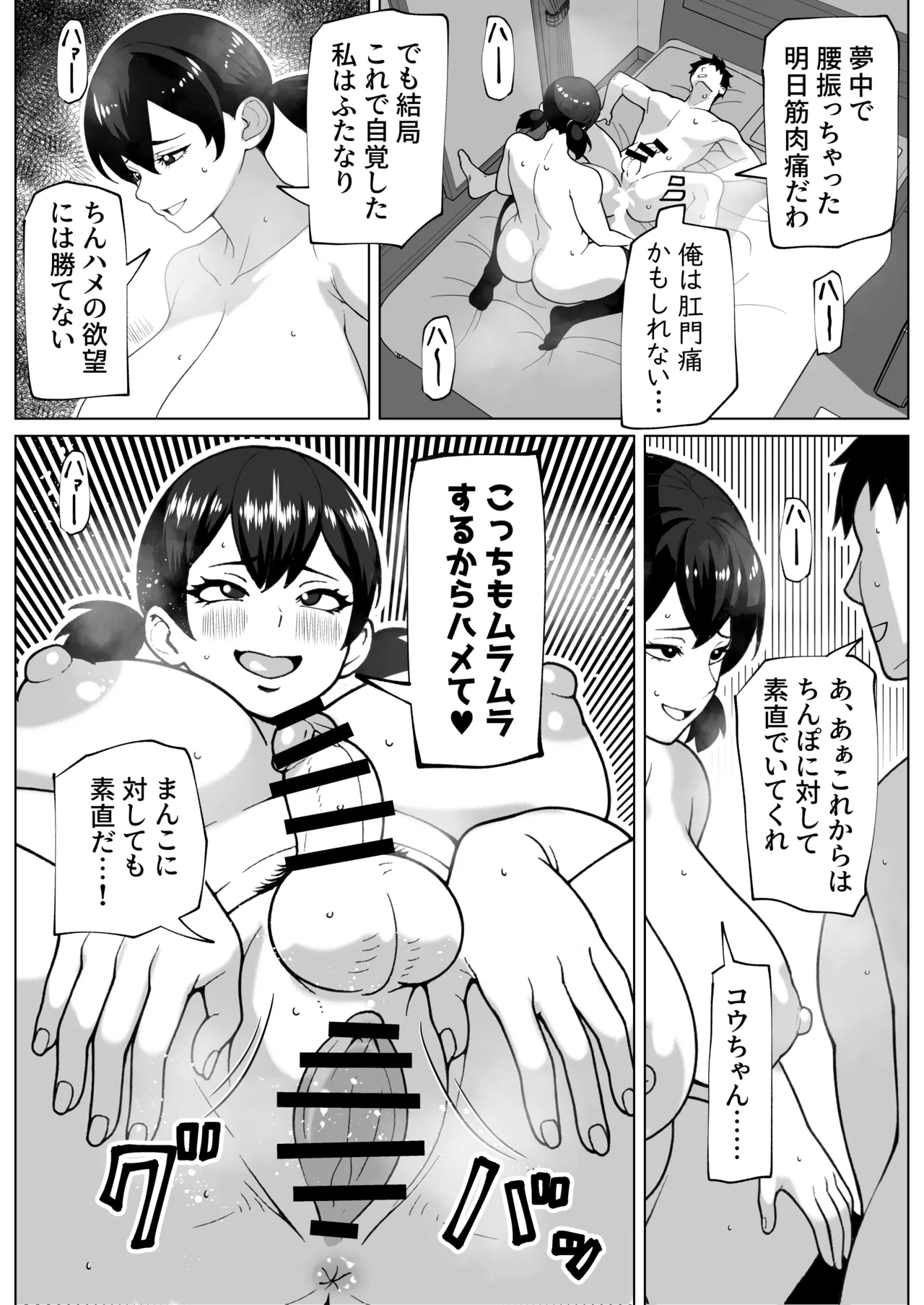 ズボラムラムラふたなり彼女 Page.34