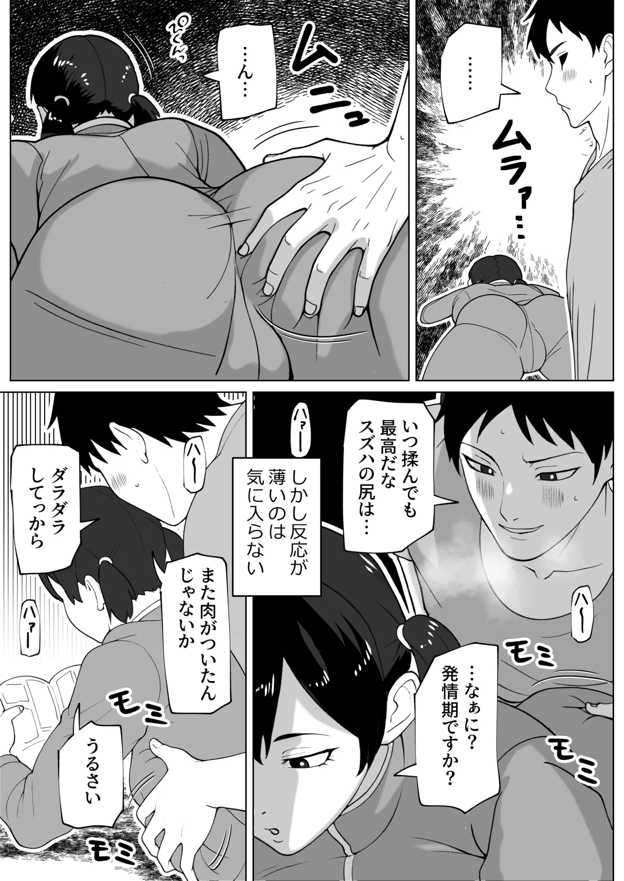 ズボラムラムラふたなり彼女 Page.4
