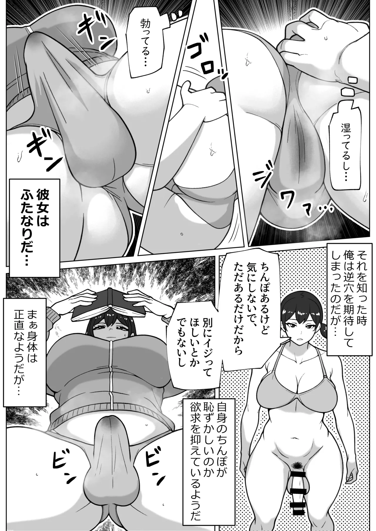 ズボラムラムラふたなり彼女 Page.6