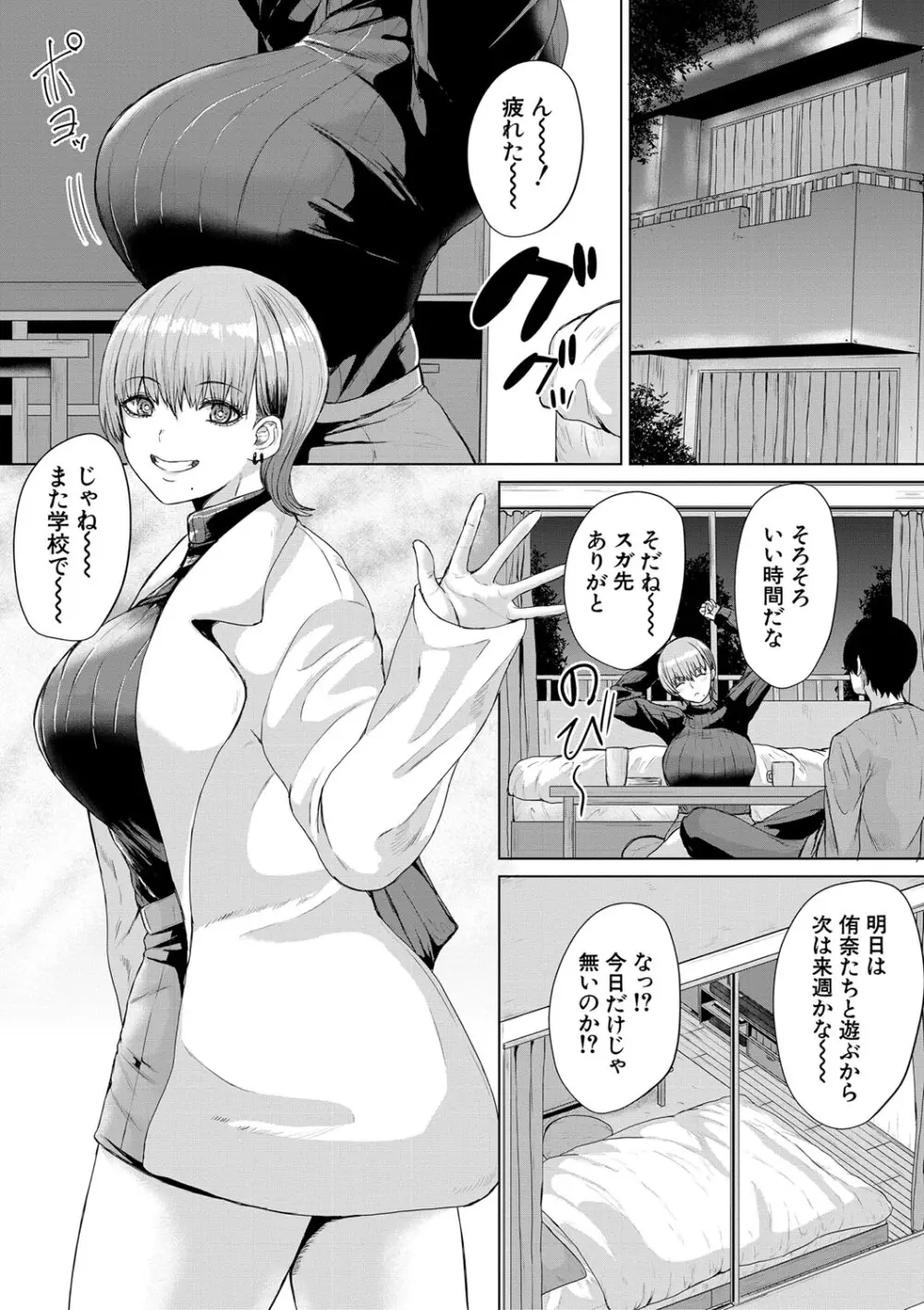ギャルだけど勉強もセックスも真面目だし！ Page.10