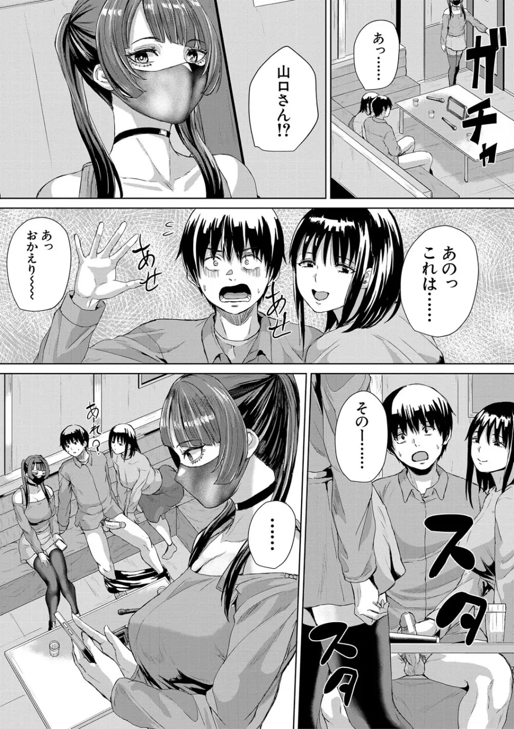 ギャルだけど勉強もセックスも真面目だし！ Page.101