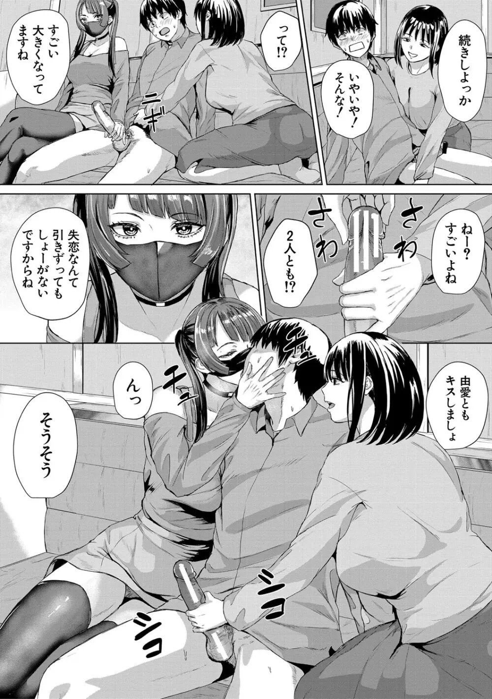 ギャルだけど勉強もセックスも真面目だし！ Page.102