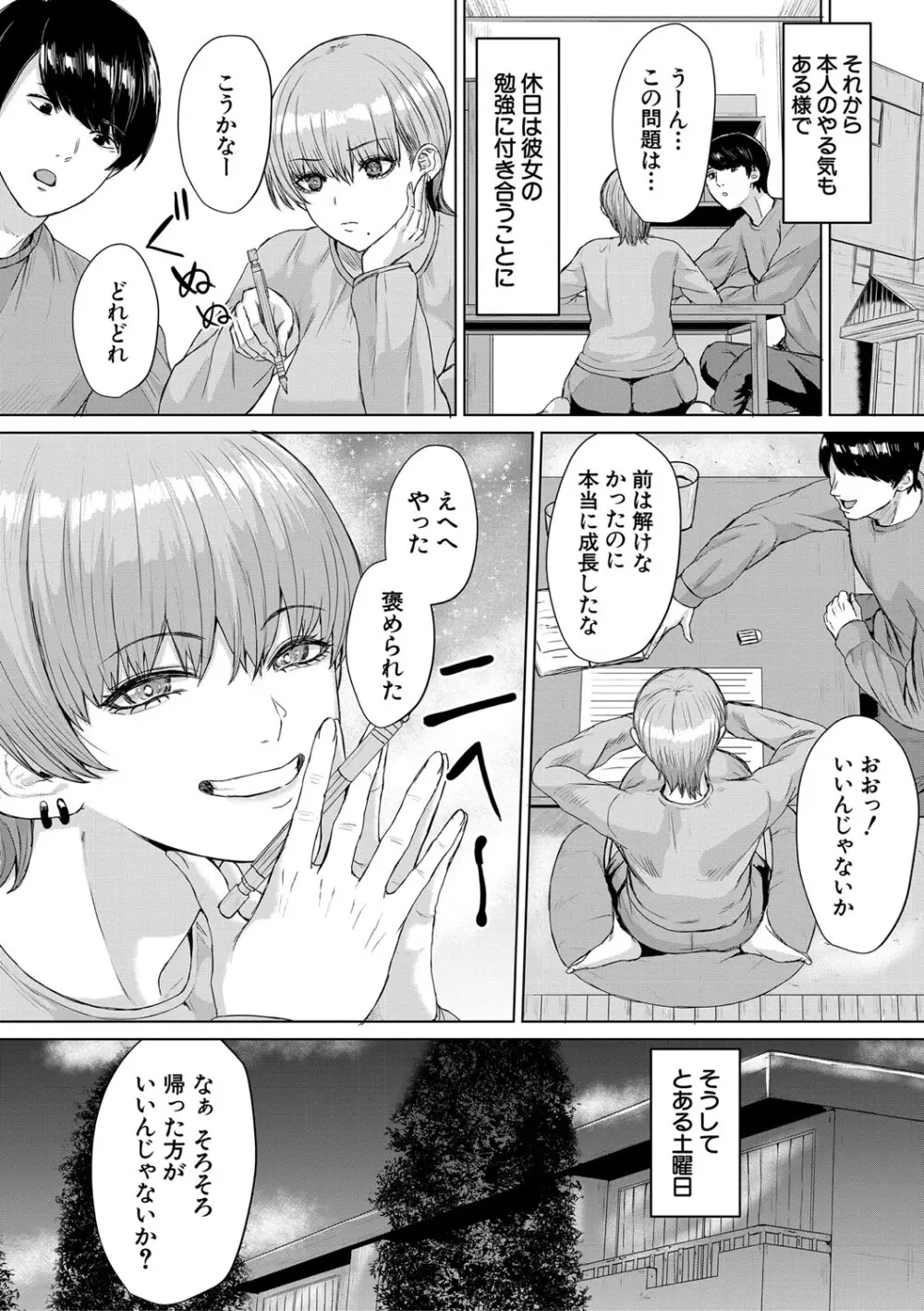 ギャルだけど勉強もセックスも真面目だし！ Page.11