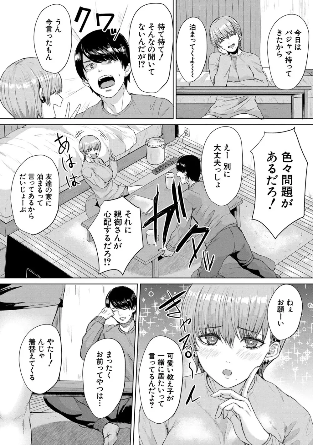 ギャルだけど勉強もセックスも真面目だし！ Page.12
