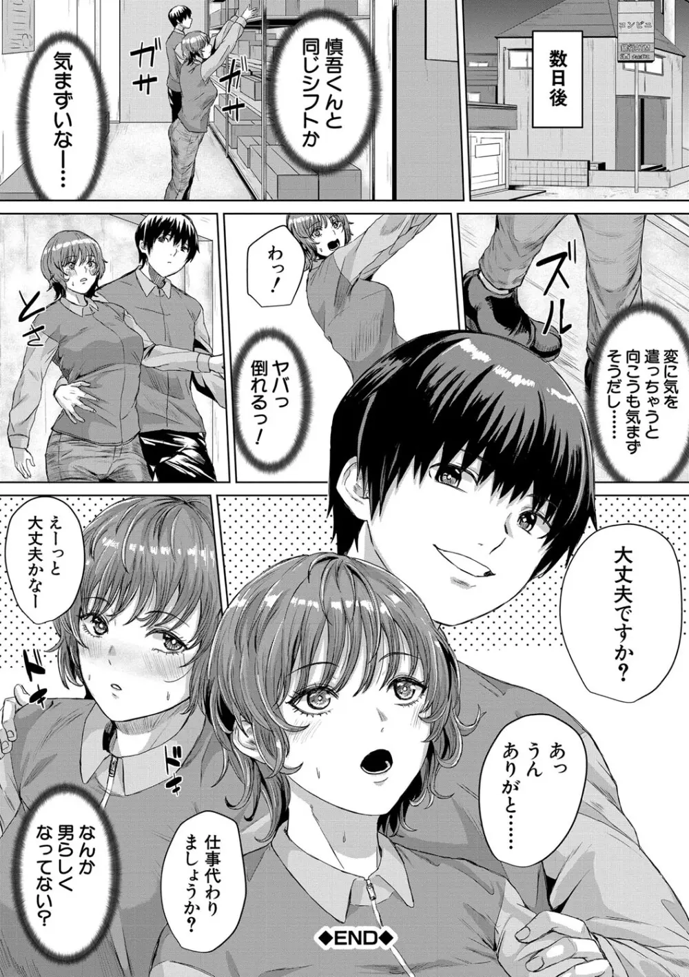 ギャルだけど勉強もセックスも真面目だし！ Page.131