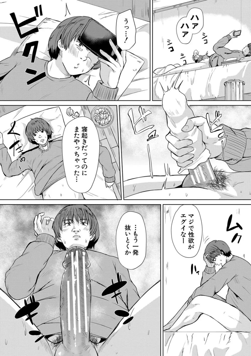 ギャルだけど勉強もセックスも真面目だし！ Page.132