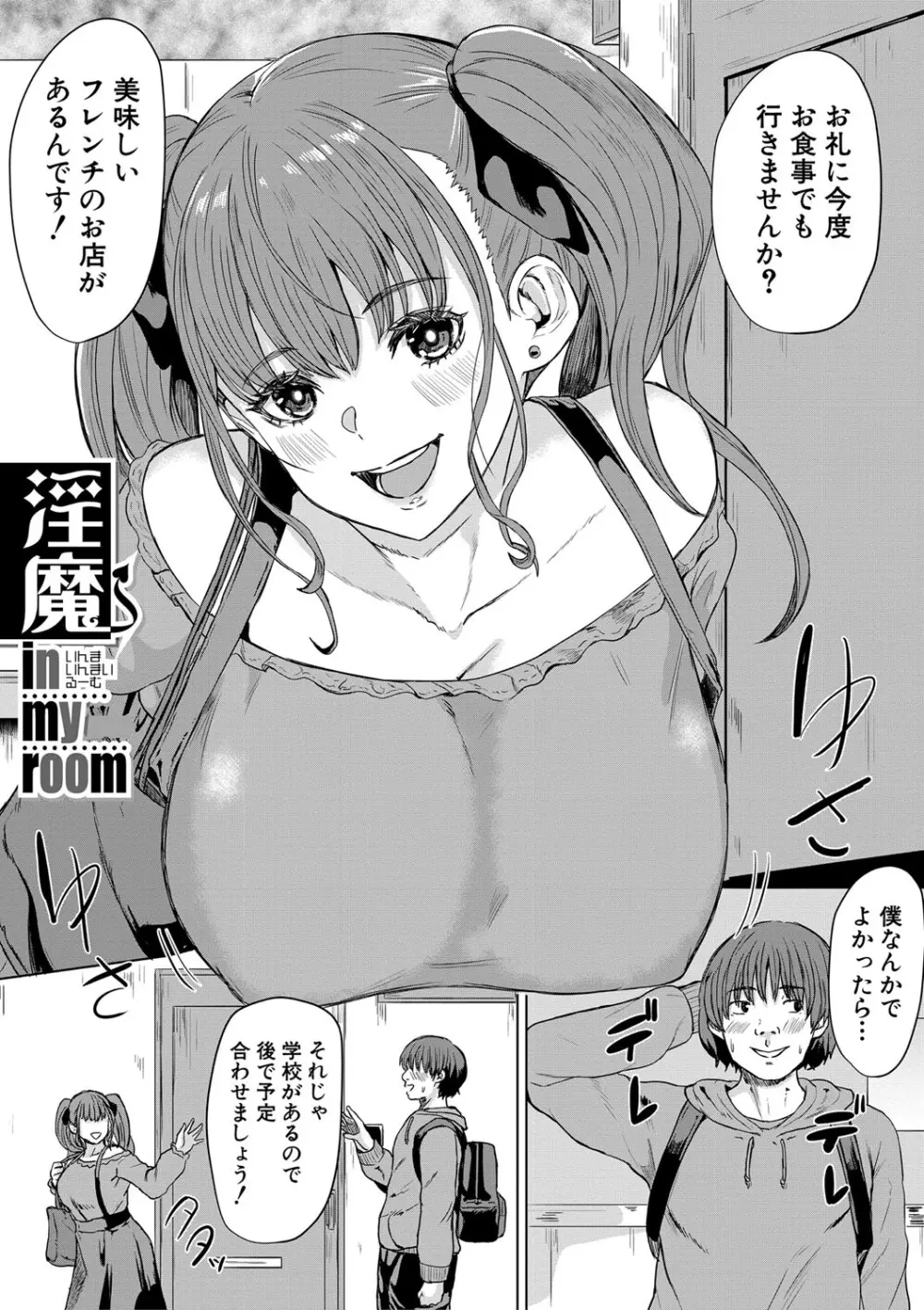 ギャルだけど勉強もセックスも真面目だし！ Page.134
