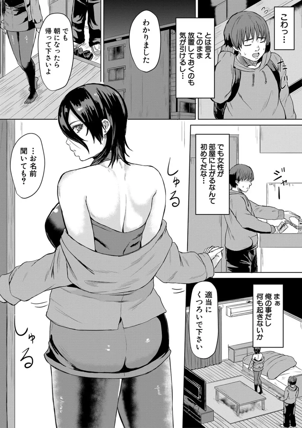 ギャルだけど勉強もセックスも真面目だし！ Page.137