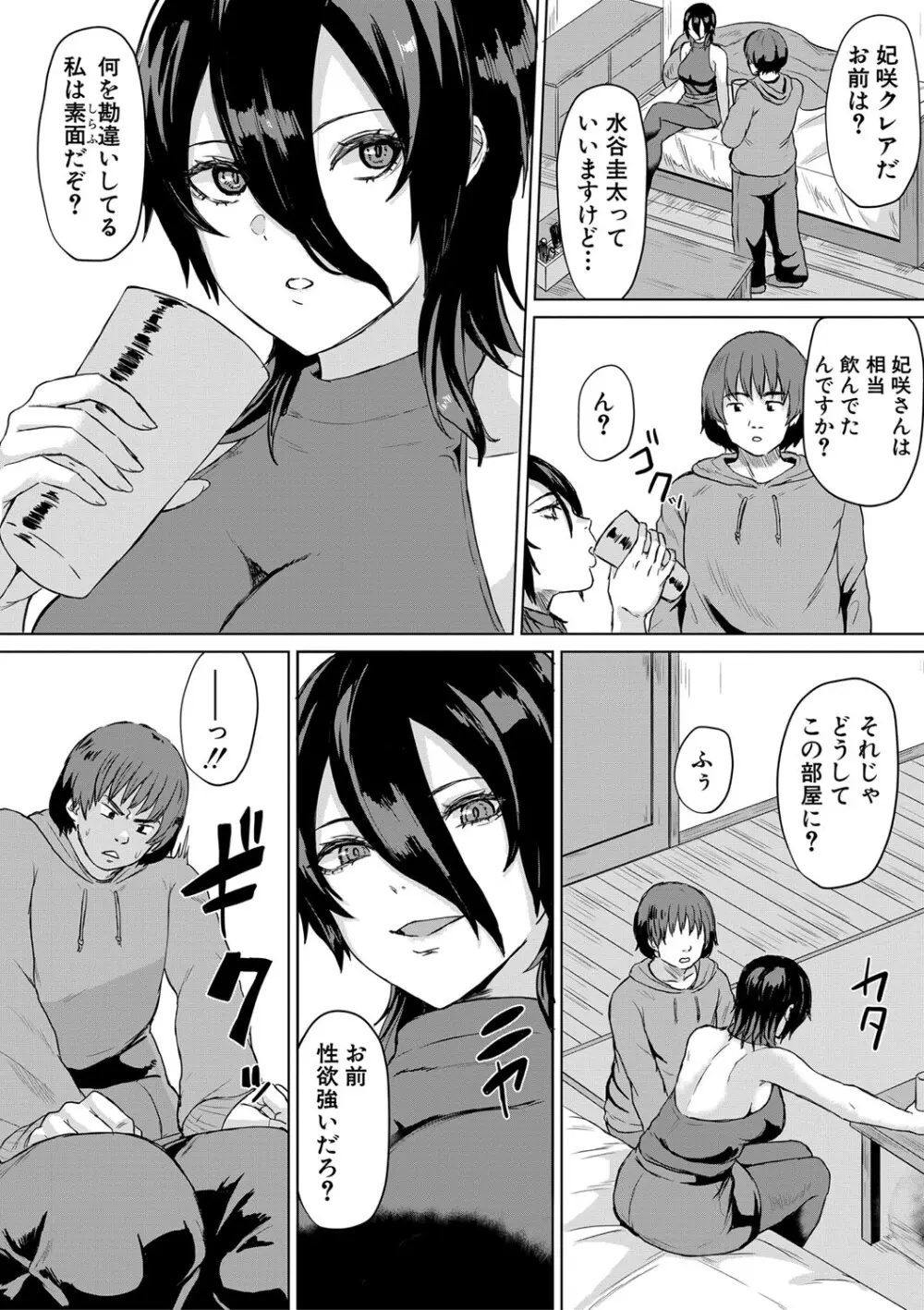 ギャルだけど勉強もセックスも真面目だし！ Page.138