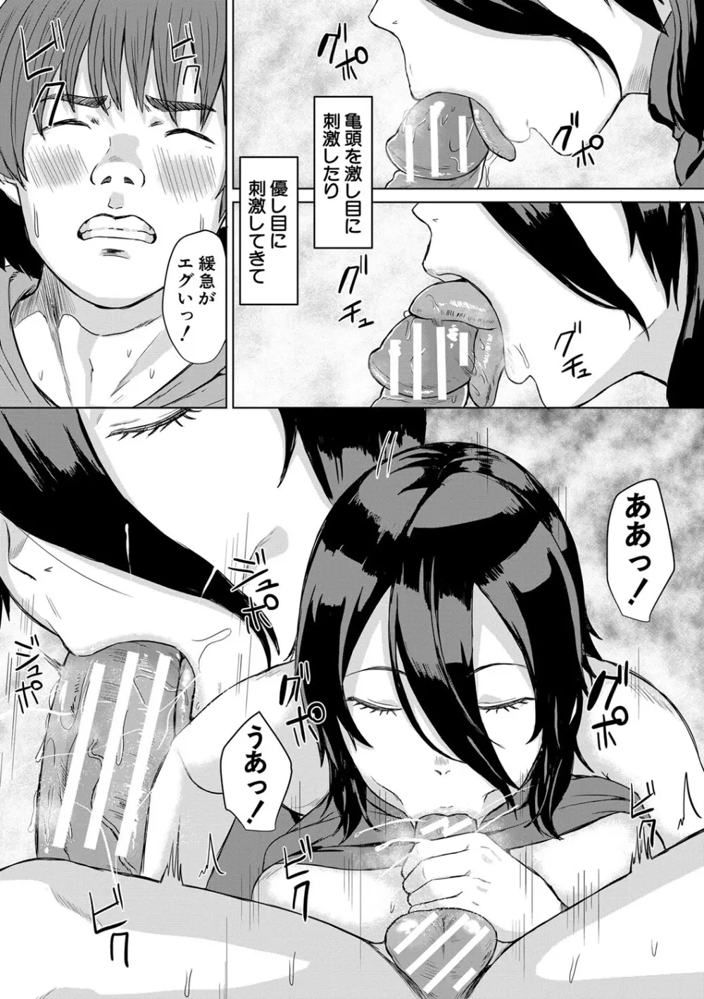 ギャルだけど勉強もセックスも真面目だし！ Page.146