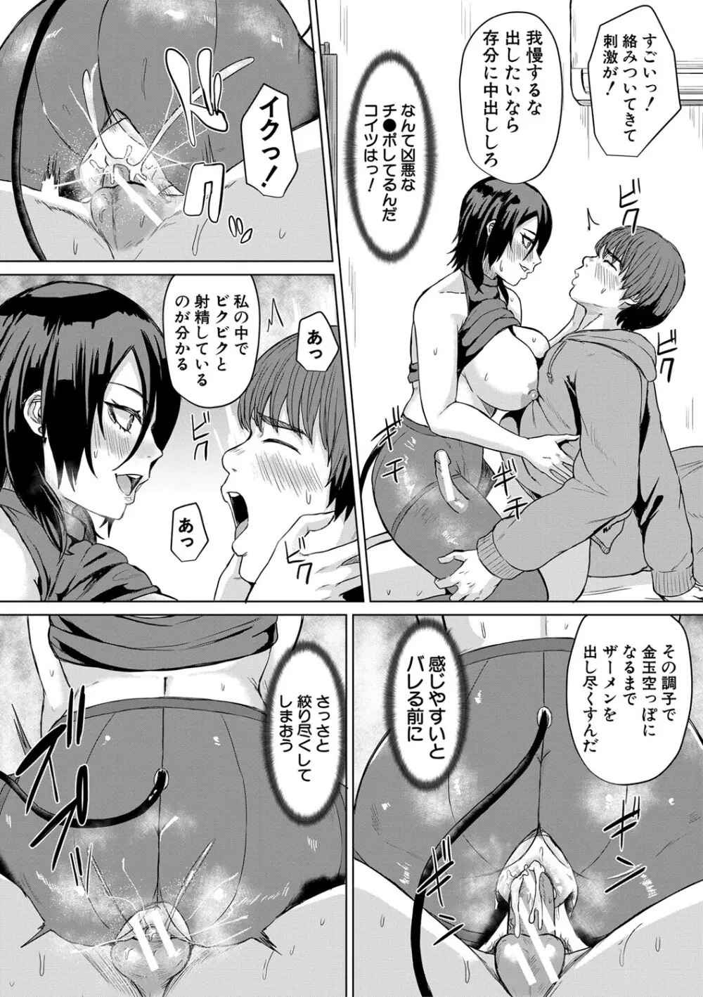 ギャルだけど勉強もセックスも真面目だし！ Page.154