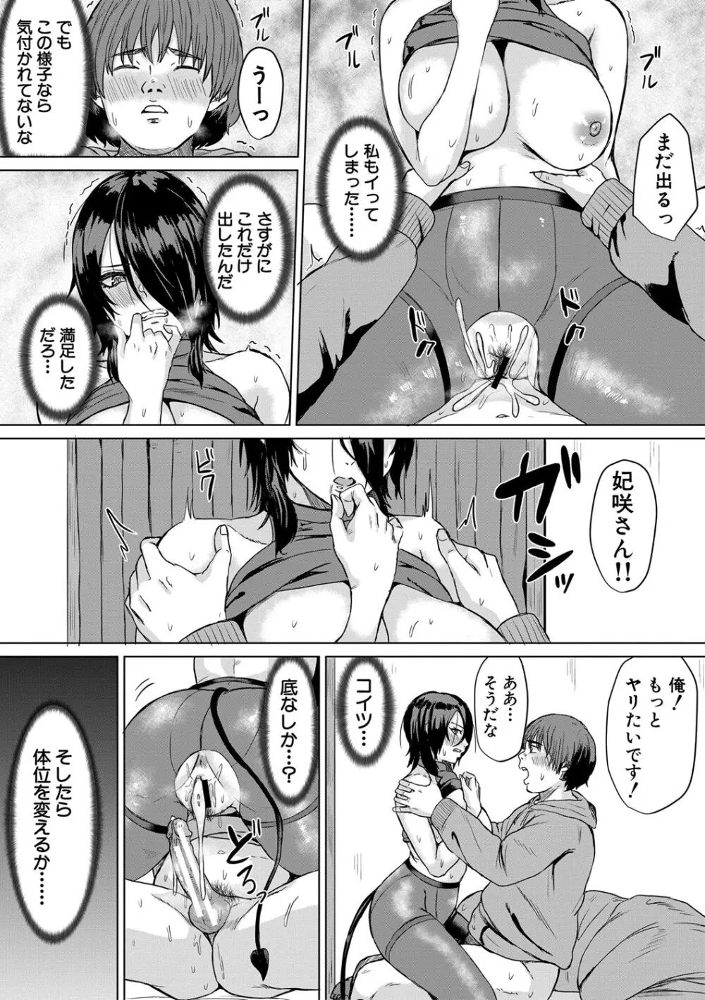 ギャルだけど勉強もセックスも真面目だし！ Page.158