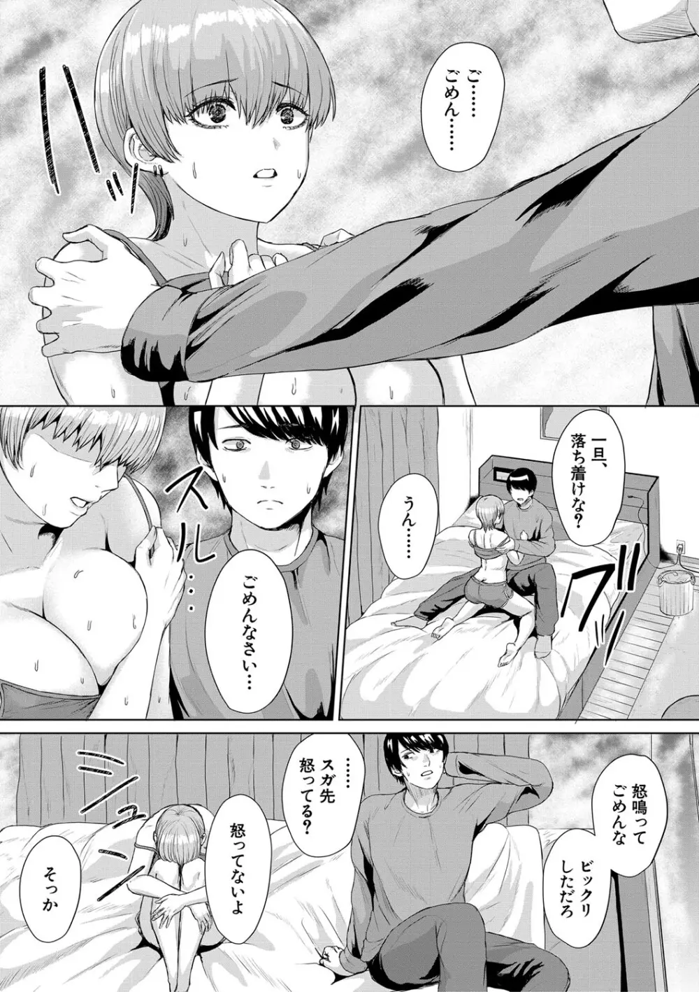 ギャルだけど勉強もセックスも真面目だし！ Page.16