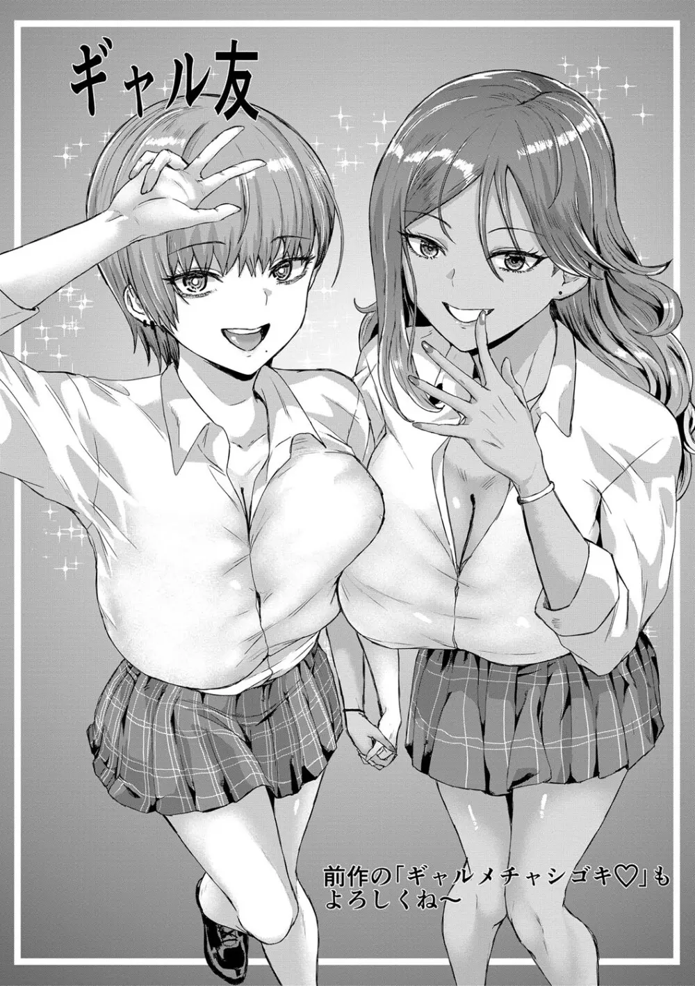 ギャルだけど勉強もセックスも真面目だし！ Page.177