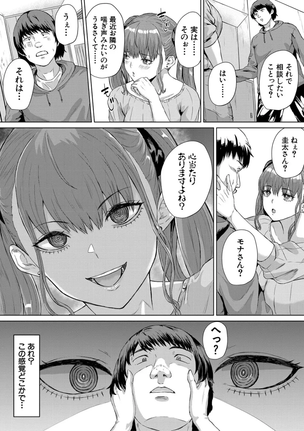 ギャルだけど勉強もセックスも真面目だし！ Page.181