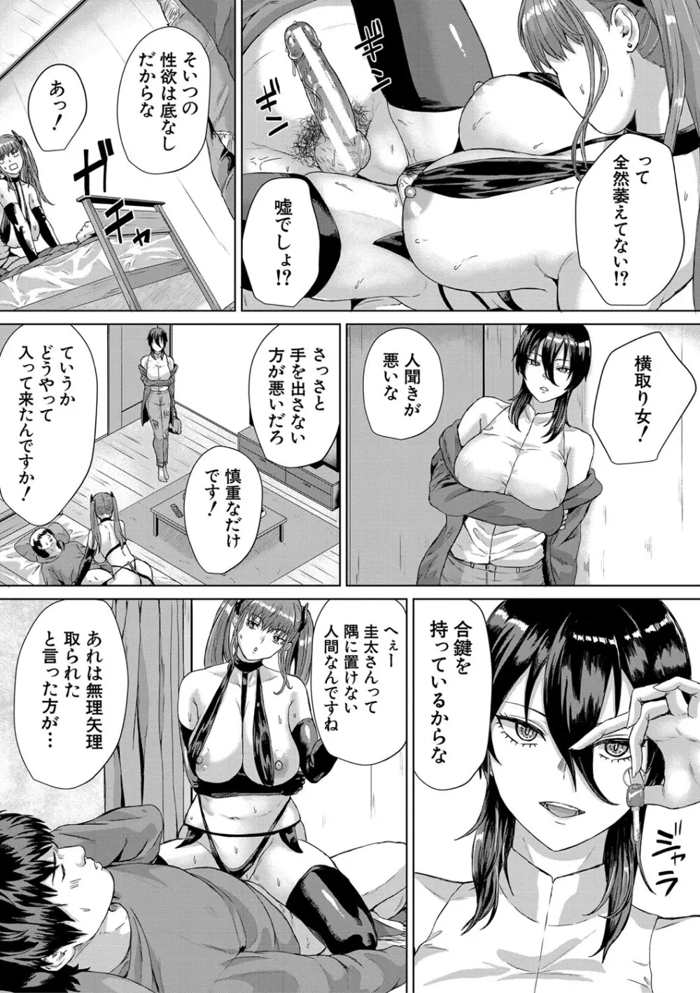 ギャルだけど勉強もセックスも真面目だし！ Page.188