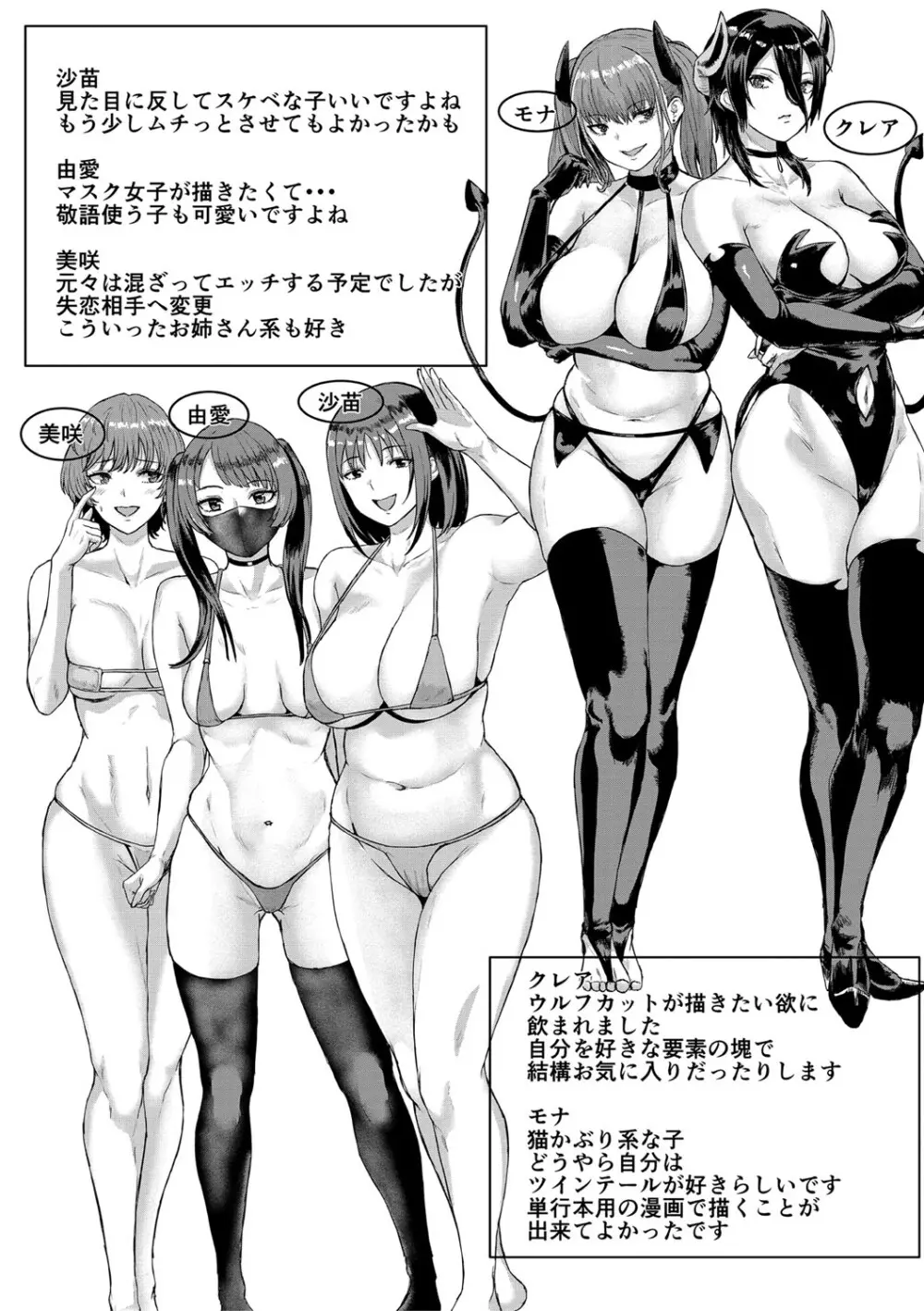 ギャルだけど勉強もセックスも真面目だし！ Page.196