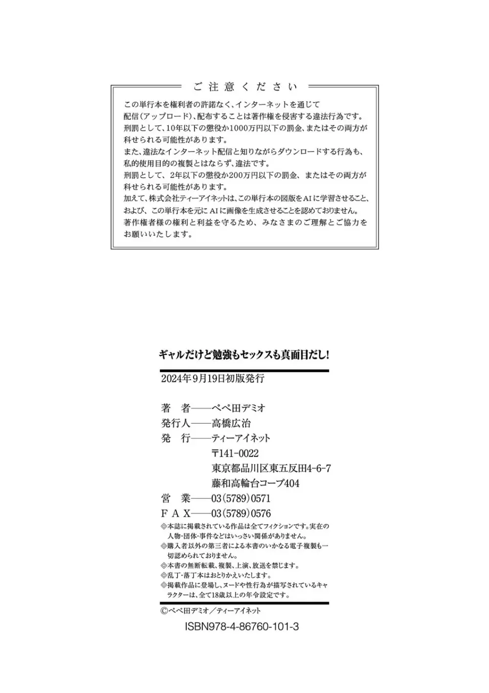 ギャルだけど勉強もセックスも真面目だし！ Page.199