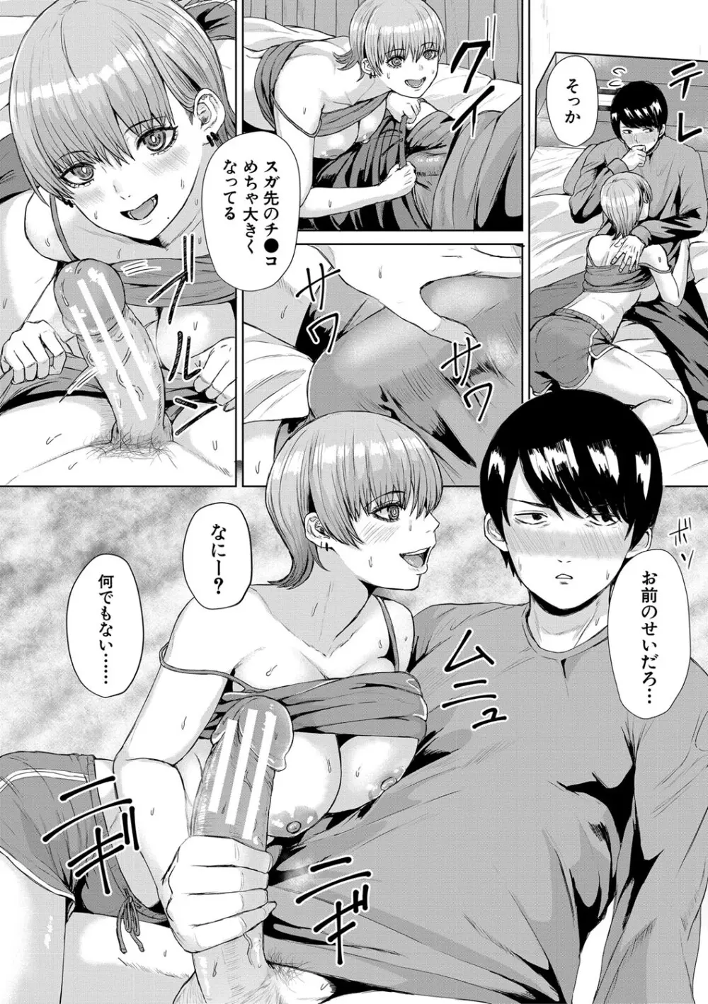 ギャルだけど勉強もセックスも真面目だし！ Page.21