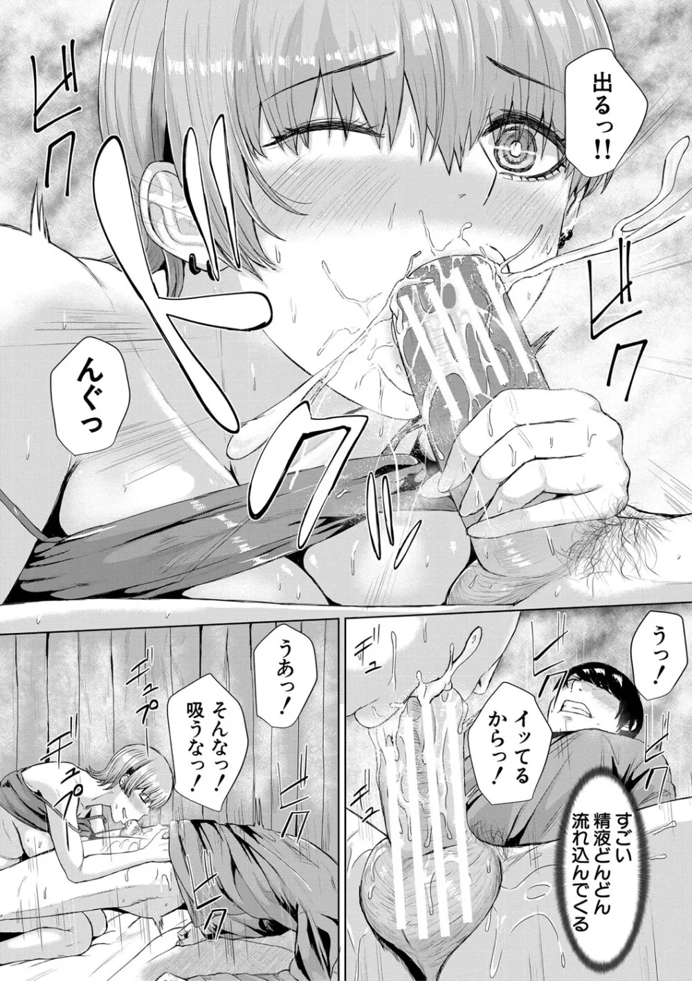 ギャルだけど勉強もセックスも真面目だし！ Page.25