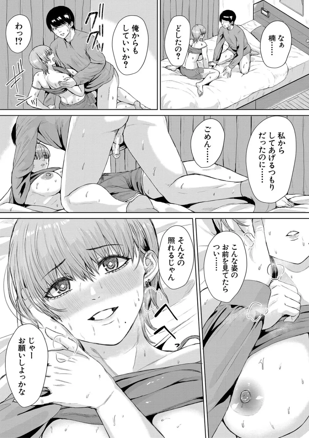 ギャルだけど勉強もセックスも真面目だし！ Page.27