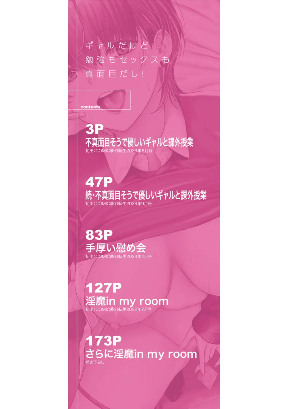 ギャルだけど勉強もセックスも真面目だし！ Page.3