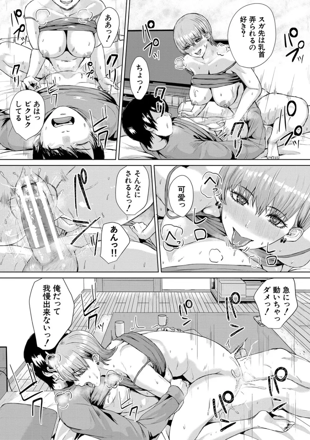 ギャルだけど勉強もセックスも真面目だし！ Page.33