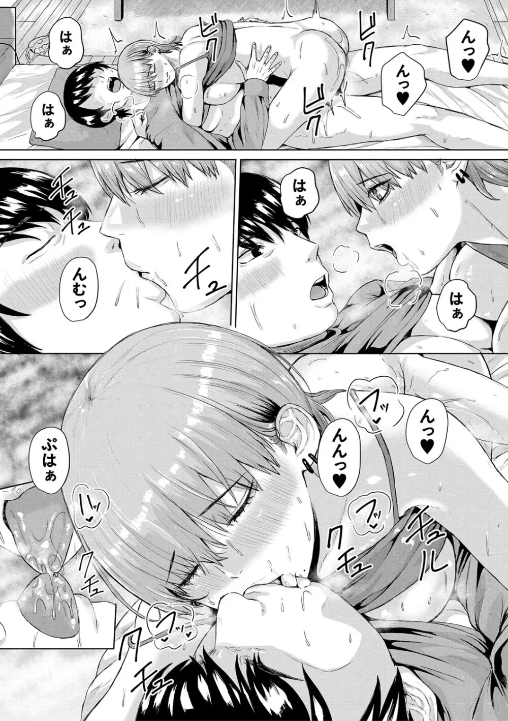 ギャルだけど勉強もセックスも真面目だし！ Page.37