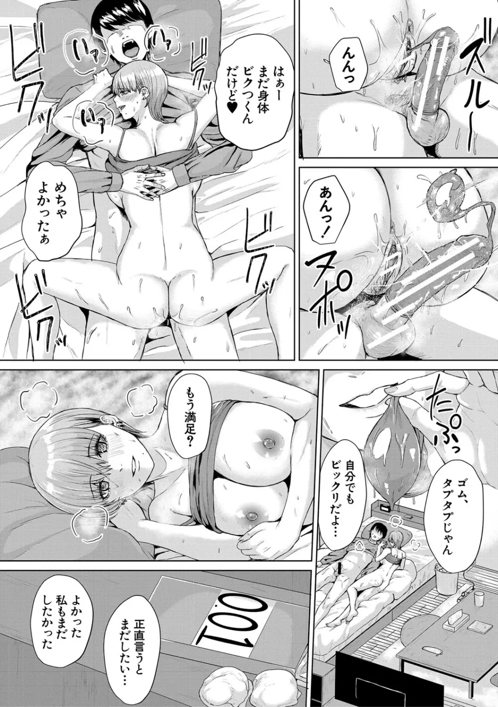 ギャルだけど勉強もセックスも真面目だし！ Page.38