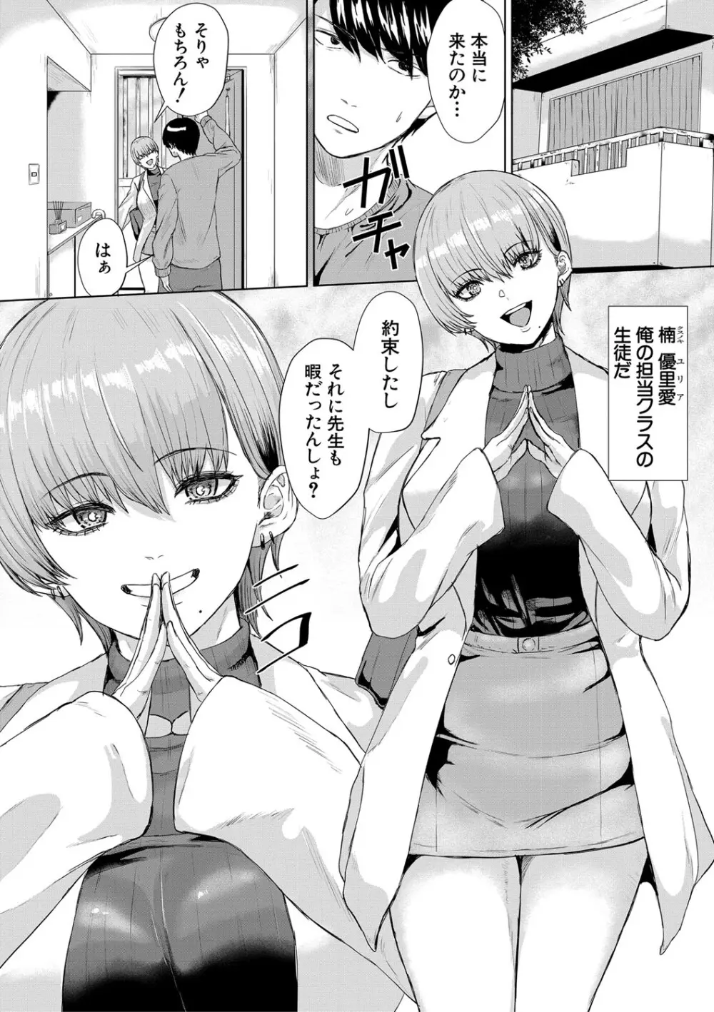 ギャルだけど勉強もセックスも真面目だし！ Page.4