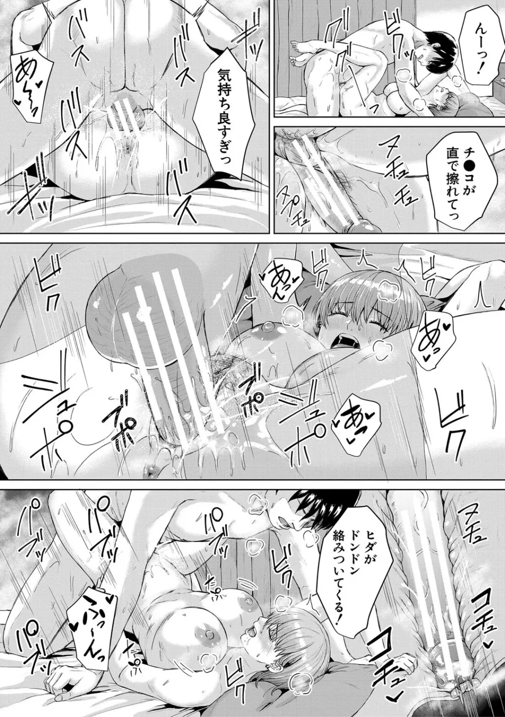 ギャルだけど勉強もセックスも真面目だし！ Page.46