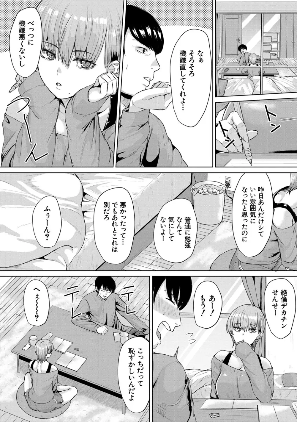 ギャルだけど勉強もセックスも真面目だし！ Page.49