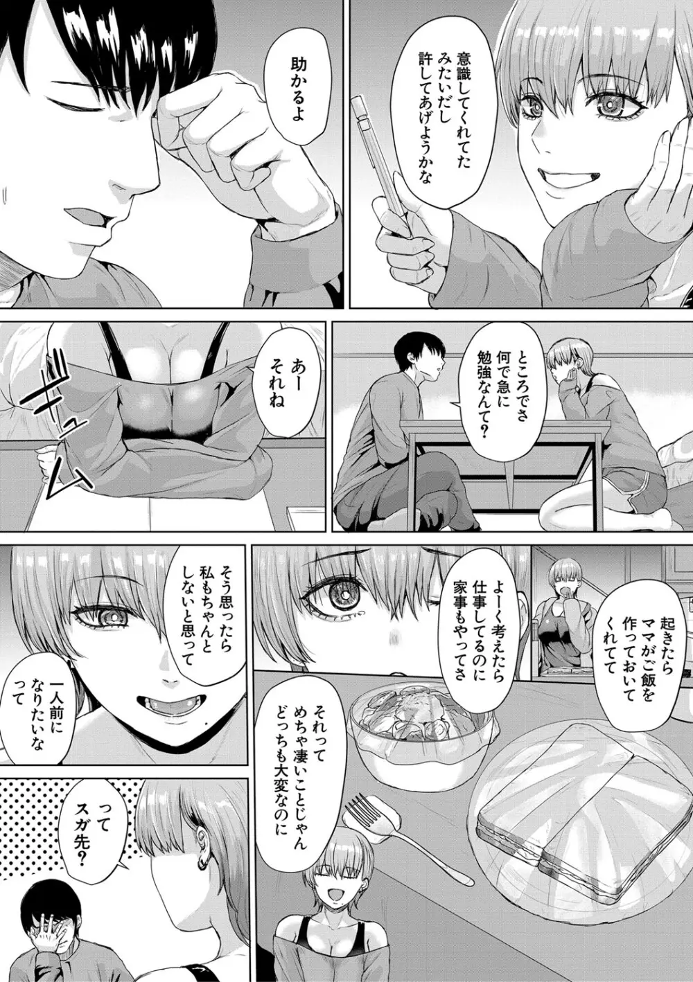 ギャルだけど勉強もセックスも真面目だし！ Page.50