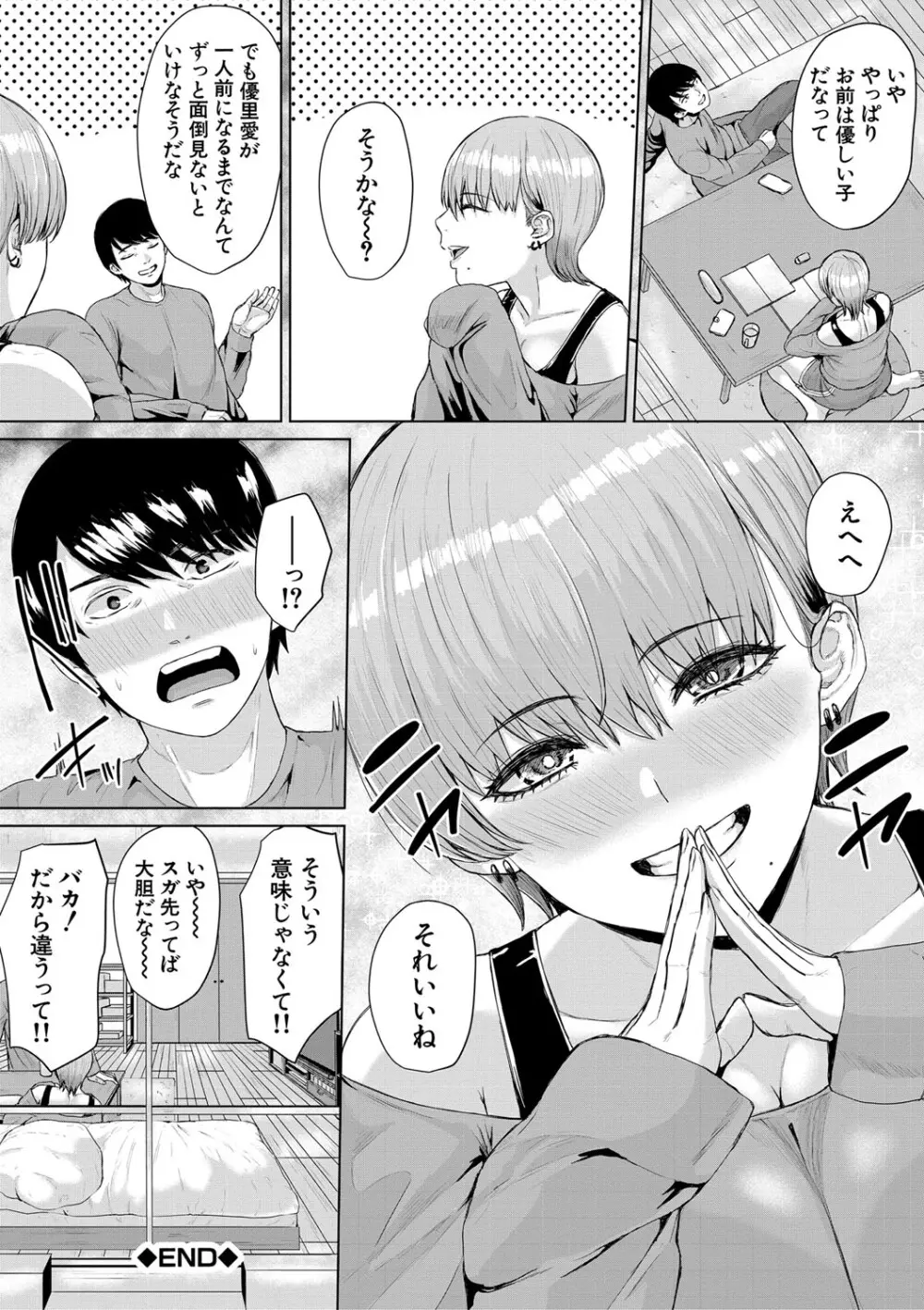 ギャルだけど勉強もセックスも真面目だし！ Page.51