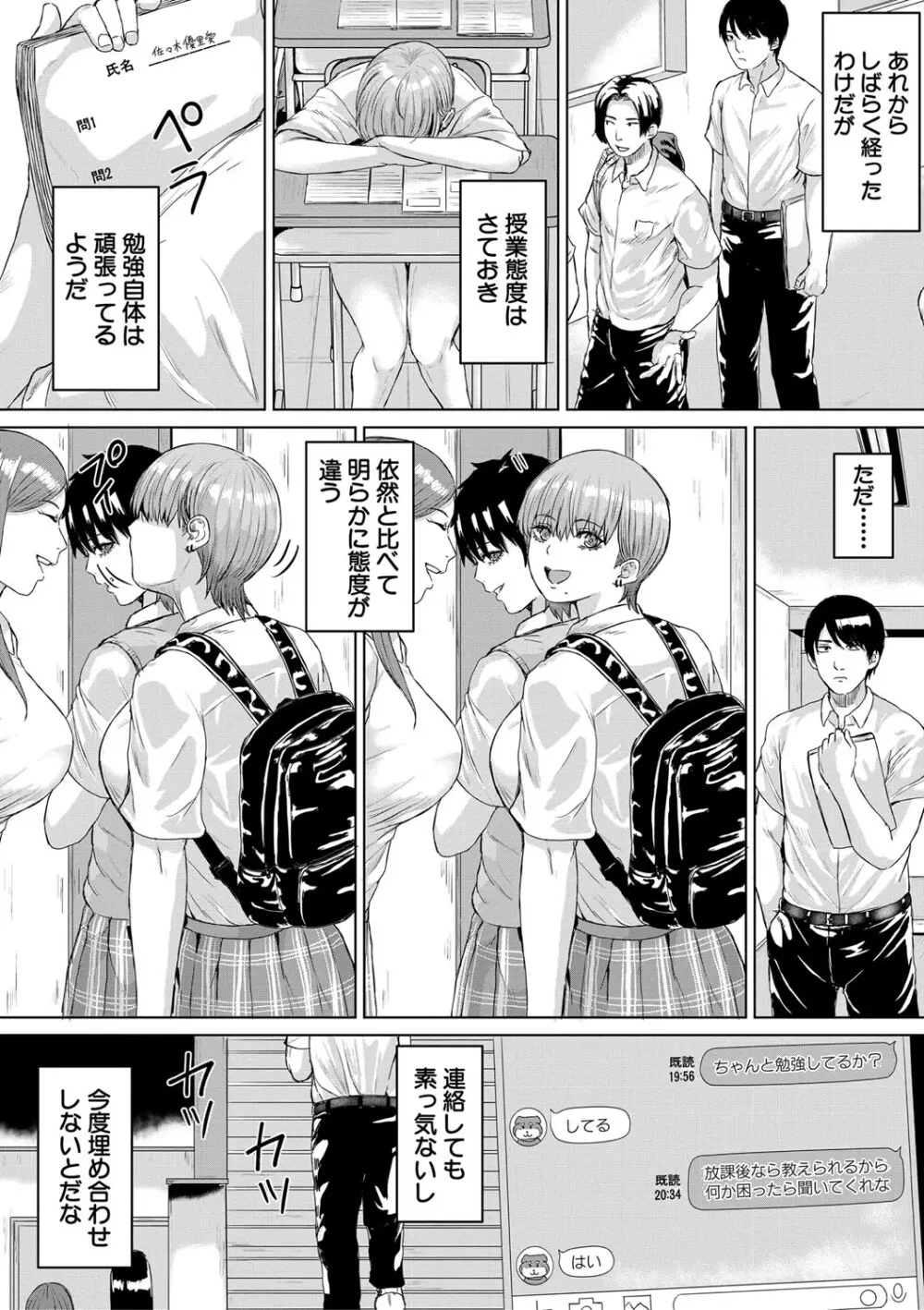ギャルだけど勉強もセックスも真面目だし！ Page.54