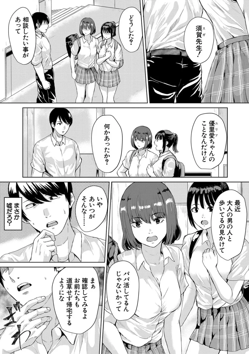 ギャルだけど勉強もセックスも真面目だし！ Page.55