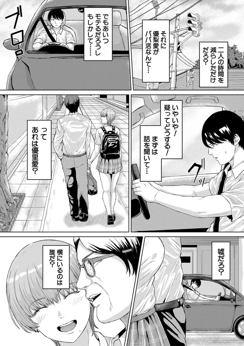 ギャルだけど勉強もセックスも真面目だし！ Page.56
